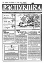 Рэспубліка 74 (361) 1993