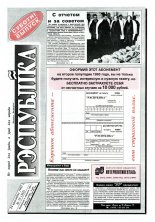 Рэспубліка 75 (362) 1993