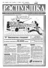Рэспубліка 80 (367) 1993