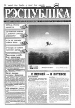 Рэспубліка 140 (427) 1993