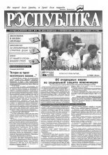 Рэспубліка 166 (453) 1993