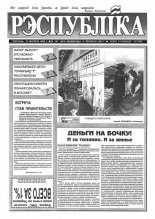 Рэспубліка 168 (455) 1993