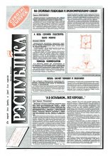 Рэспубліка 169 (456) 1993