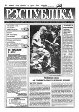 Рэспубліка 170 (457) 1993