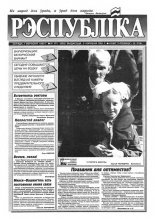 Рэспубліка 171 (458) 1993