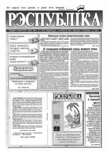 Рэспубліка 177 (464) 1993