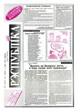 Рэспубліка 179 (466) 1993