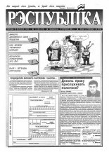 Рэспубліка 186 (473) 1993