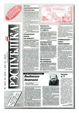 Рэспубліка 199 (486) 1993
