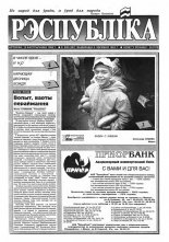 Рэспубліка 200 (487) 1993