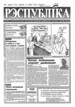 Рэспубліка 201 (488) 1993