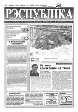 Рэспубліка 202 (489) 1993