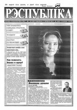 Рэспубліка 203 (490) 1993