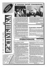 Рэспубліка 204 (491) 1993