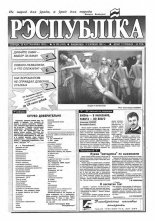 Рэспубліка 206 (493) 1993