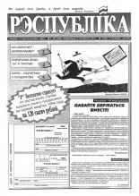 Рэспубліка 207 (494) 1993