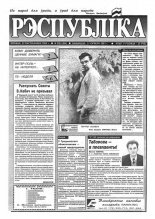 Рэспубліка 208 (495) 1993