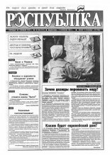 Рэспубліка 240 (527) 1993