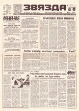 Звязда 155 (21933) 1992