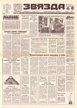 Звязда 166 (21944) 1992