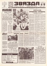 Звязда 175 (21953) 1992