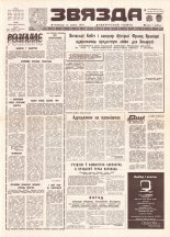 Звязда 199 (21977) 1992