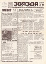 Звязда 201 (21979) 1992