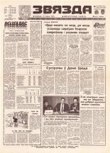 Звязда 207 (21985) 1992