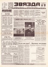 Звязда 209-210 (21987-21988) 1992