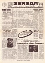 Звязда 217 (21995) 1992