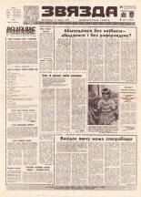 Звязда 219 (21997) 1992