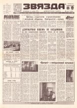 Звязда 224 (22002) 1992