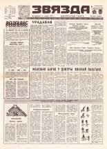 Звязда 225 (22003) 1992