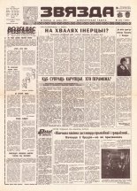 Звязда 231 (22010) 1992