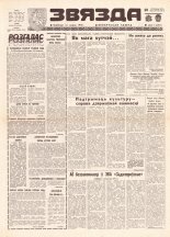 Звязда 237 (22015) 1992