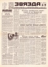 Звязда 241 (22019) 1992