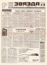 Звязда 243 (22021) 1992