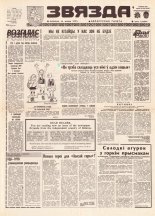 Звязда 244 (22022) 1992