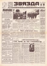 Звязда 248 (22026) 1992