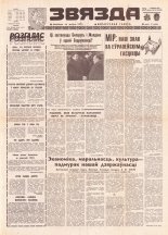 Звязда 252 (22030) 1992