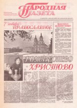 Народная газета 4 (2679) 2001