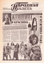 Народная газета 10 (2685) 2001