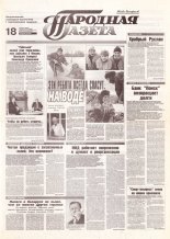 Народная газета 13 (2688) 2001