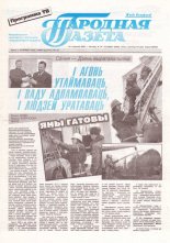 Народная газета 14-15 (2689-2690) 2001