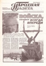 Народная газета 16 (2691) 2001