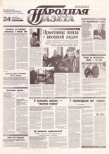 Народная газета 18 (2693) 2001