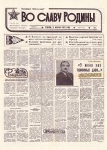 Во славу родины 23 (21763) 1993