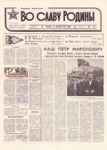 Во славу родины 27 (21767) 1993
