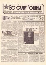 Во славу родины 30 (21770) 1993