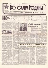 Во славу родины 32 (21772) 1993